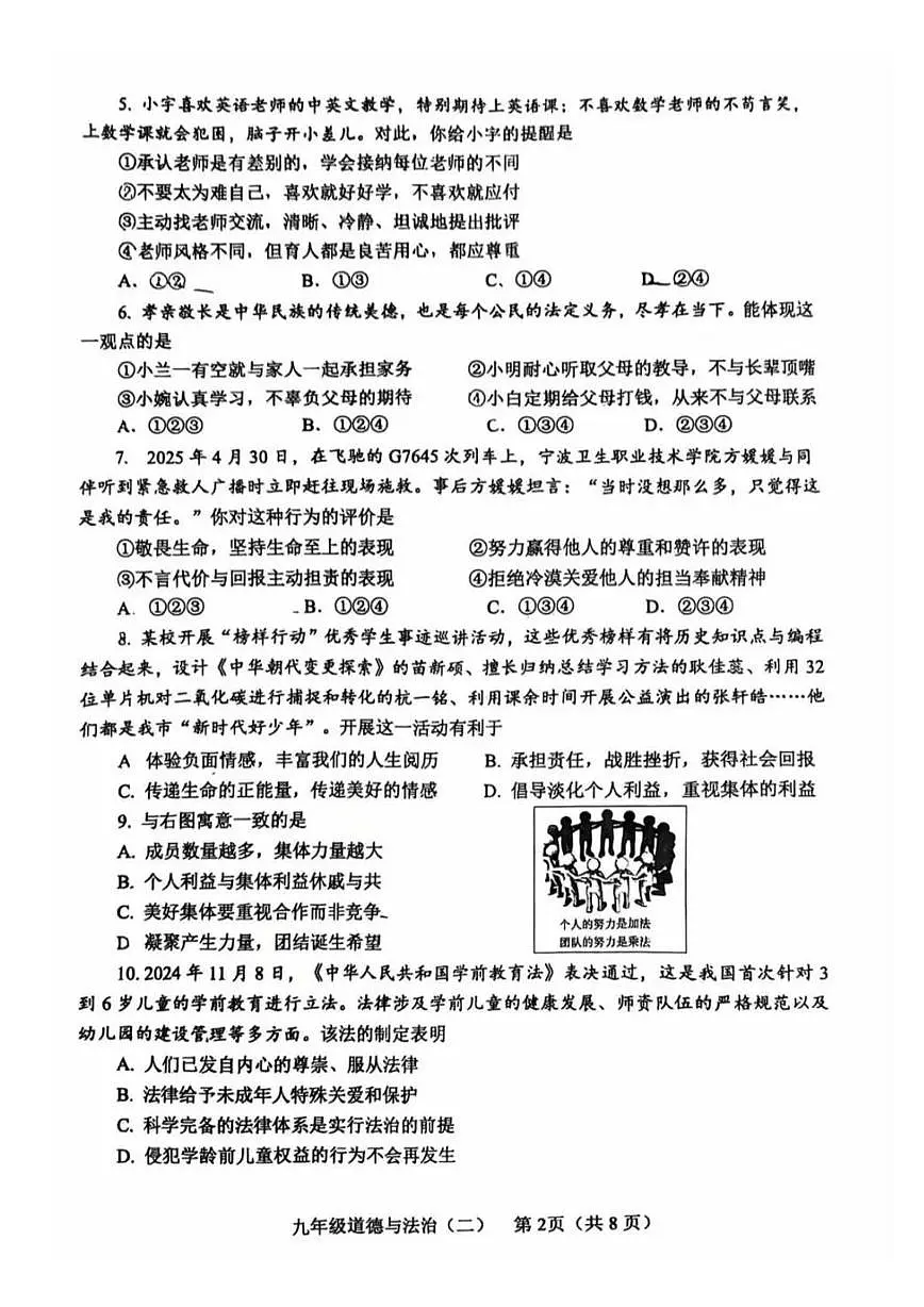 2025年天津市河东区九年级二模道德与法治试题（含答案） 2025年河东区中考二模道德与法治试题第2页