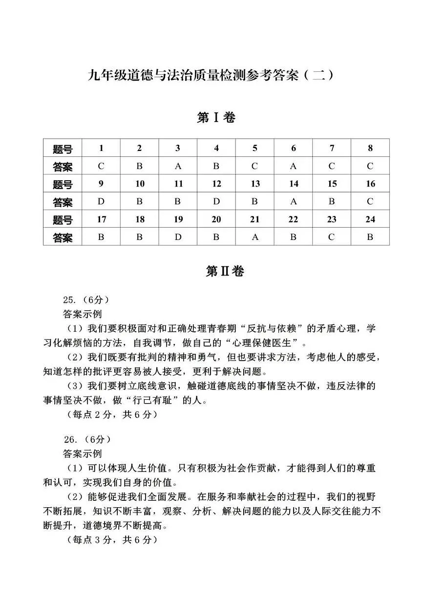 2025年天津市河东区九年级二模道德与法治试题（含答案） 2025年河东区中考二模道德与法治试题【答案】第1页
