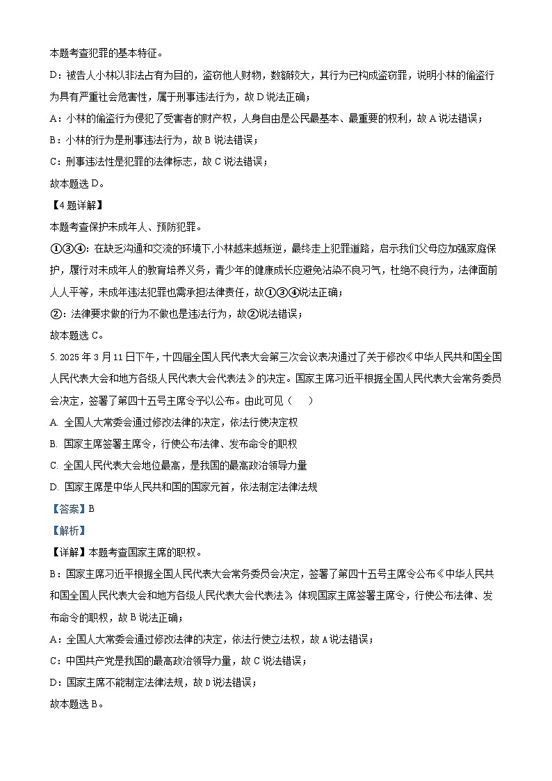 2025年重庆市南开中学校中考一模道德与法治试题（解析版）第3页