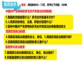 初中 政治 (道德與法治) 人教版（2024）八年級(jí)下冊(cè)3.5.3基本政治制度  課件