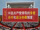 初中 政治 (道德與法治) 人教版（2024）八年級(jí)下冊(cè)3.5.3基本政治制度  課件