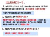 初中 政治 (道德與法治) 人教版（2024）八年級(jí)下冊(cè)3.5.3基本政治制度  課件