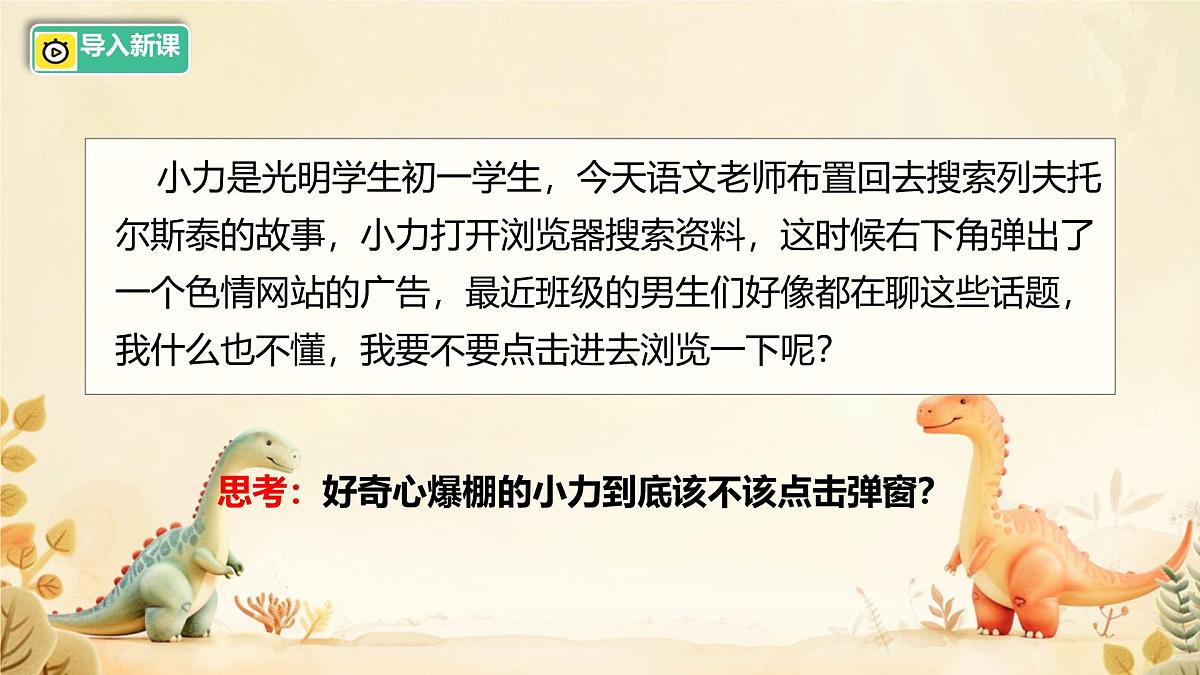 初中 政治 (道德与法治) 人教版（2024）七年级下册1.1.3学会自我保护 课件第1页