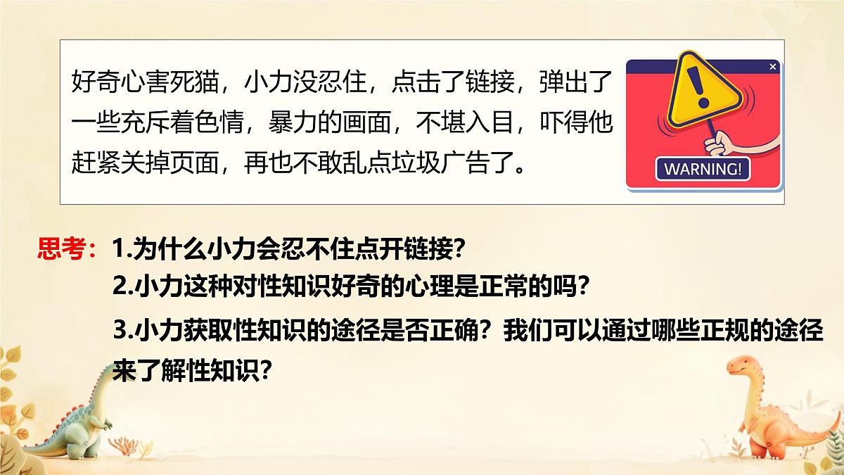 初中 政治 (道德与法治) 人教版（2024）七年级下册1.1.3学会自我保护 课件第2页