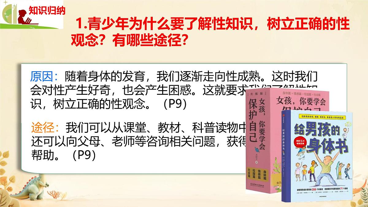初中 政治 (道德与法治) 人教版（2024）七年级下册1.1.3学会自我保护 课件第7页