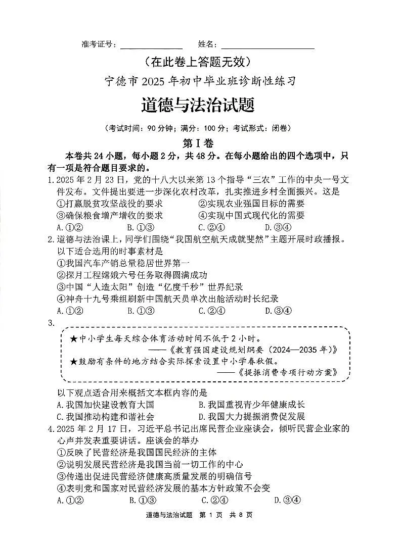 初三道德与法治试题第1页