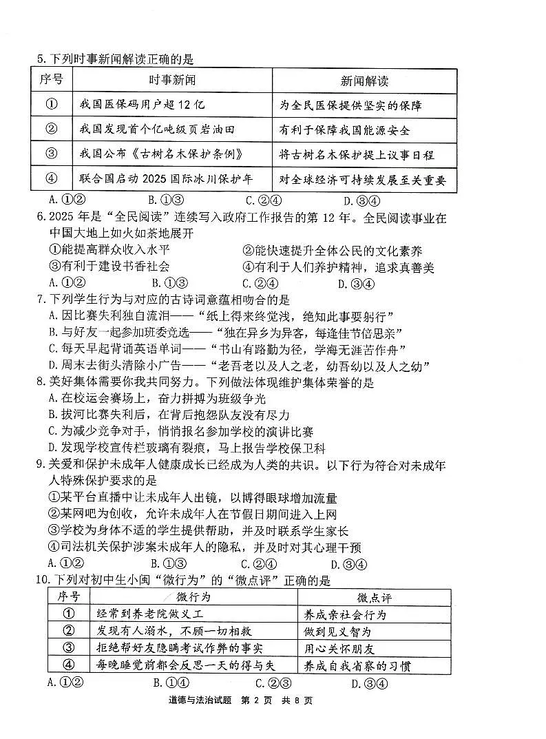 初三道德与法治试题第2页
