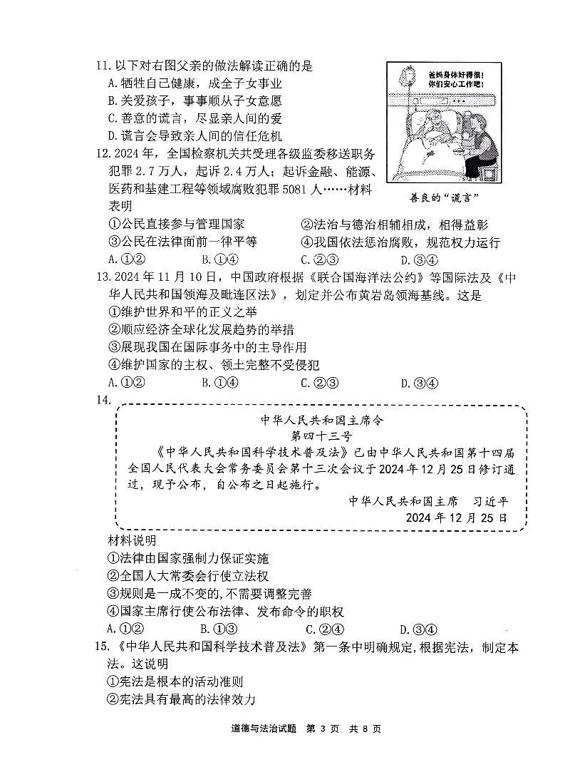 初三道德与法治试题第3页