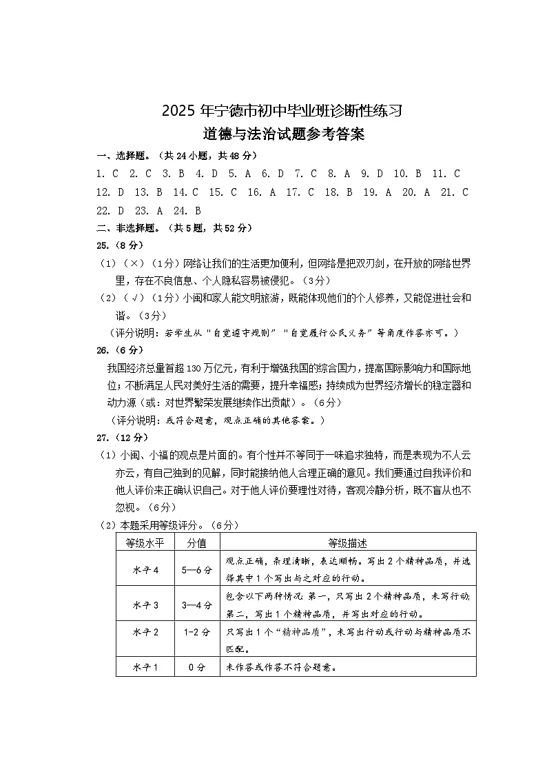 初三道德与法治答案第1页