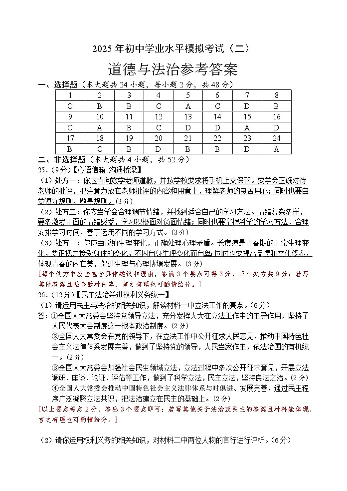 二模道法 参考答案第1页