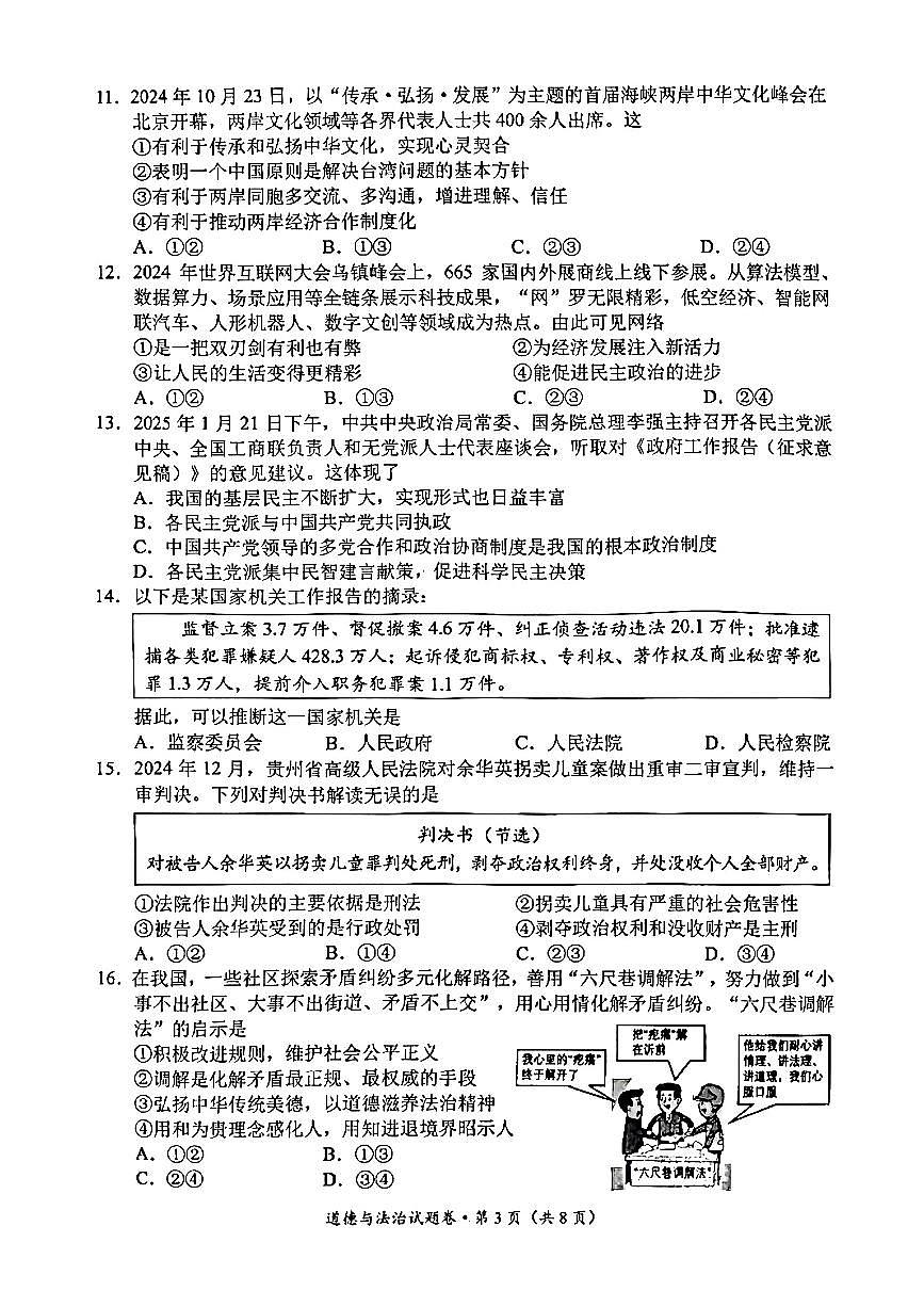 云南省昆明市西山区2025年初中学业水平二模道德与法治试卷（部编版，含答案）第3页