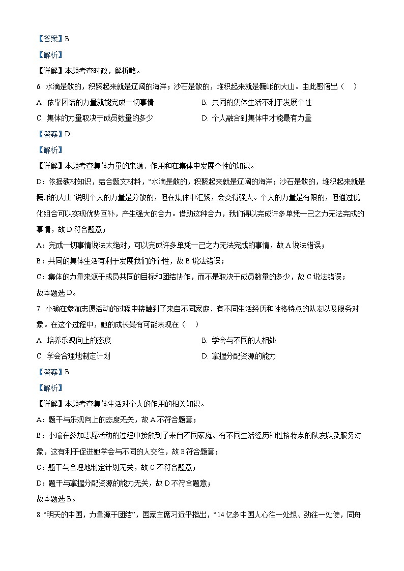 精品解析：山东省淄博市张店区2023-2024学年七年级下学期期末道德与法治试题（解析版）第2页