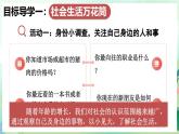 人教版（2024）道德與法治八年級(jí)上冊(cè) 1.1 認(rèn)識(shí)社會(huì)生活（課件）