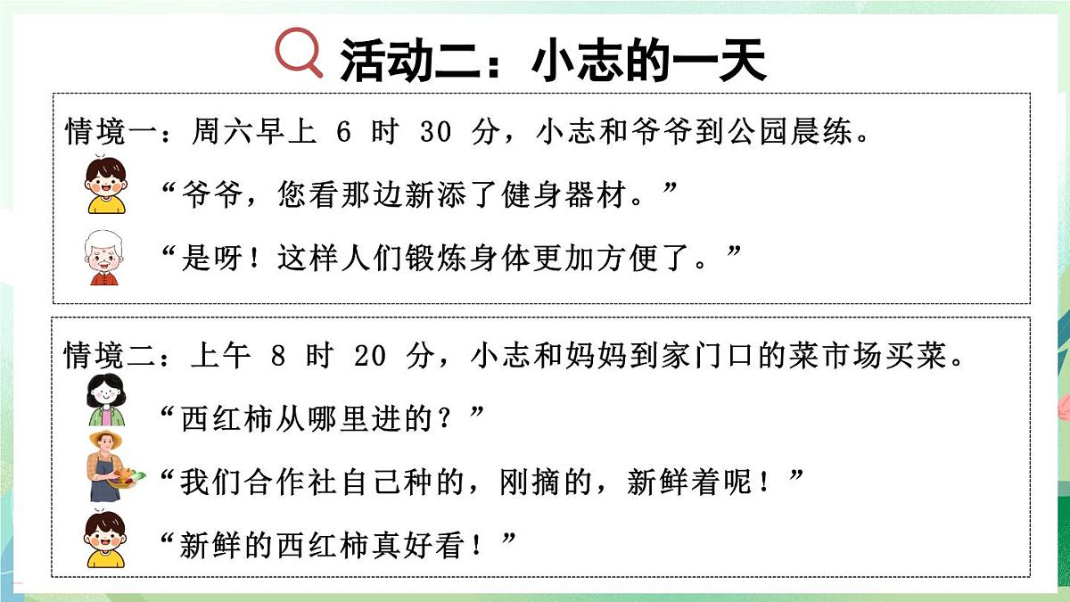 人教版（2024）道德与法治八年级上册 1.1 认识社会生活（课件）第5页