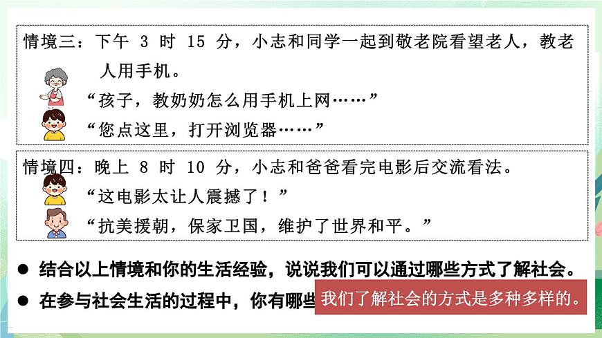 人教版（2024）道德与法治八年级上册 1.1 认识社会生活（课件）第6页