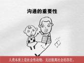 人教版（2024）道德與法治八年級(jí)上冊(cè) 2.1 人的社會(huì)化（課件）