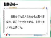 人教版（2024）道德與法治八年級(jí)上冊(cè) 2.2 養(yǎng)成親社會(huì)行為（課件）