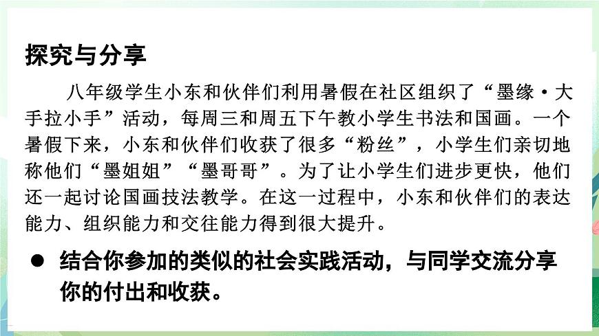 人教版（2024）道德与法治八年级上册 2.2 养成亲社会行为（课件）第7页