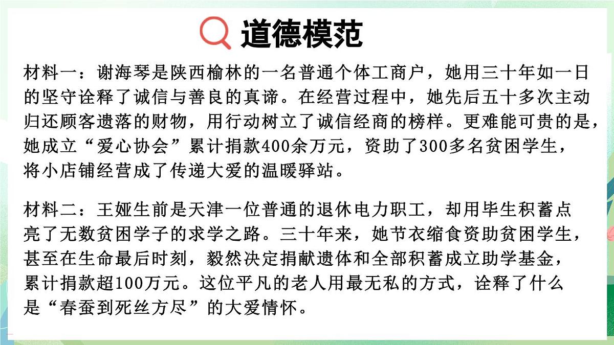 人教版（2024）道德与法治八年级上册 2.2 养成亲社会行为（课件）第8页