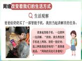 人教版（2024）道德與法治八年級(jí)上冊(cè) 3.1 網(wǎng)絡(luò)改變世界（課件）