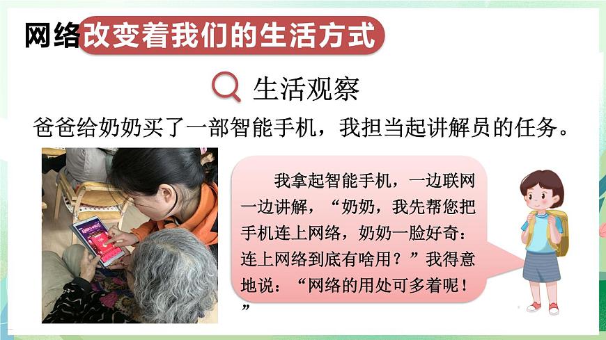 人教版（2024）道德与法治八年级上册 3.1 网络改变世界（课件）第4页