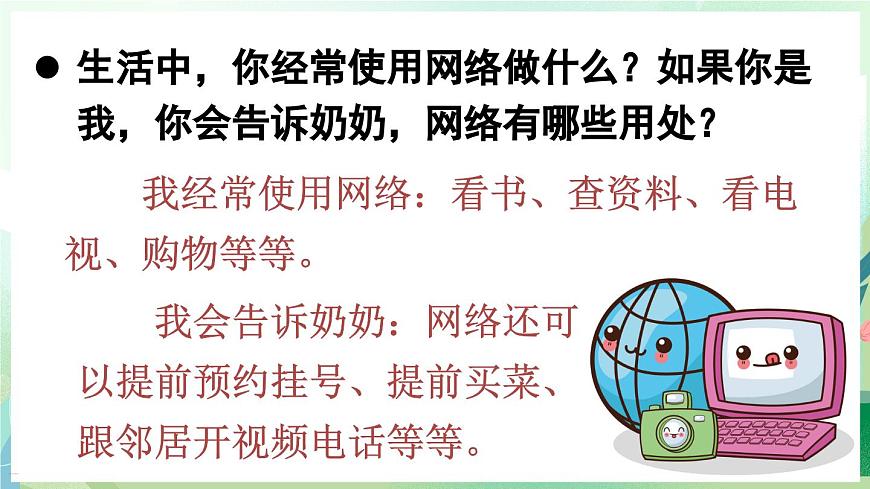 人教版（2024）道德与法治八年级上册 3.1 网络改变世界（课件）第5页