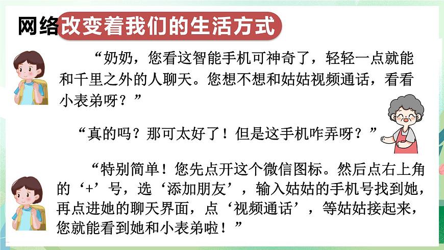 人教版（2024）道德与法治八年级上册 3.1 网络改变世界（课件）第6页