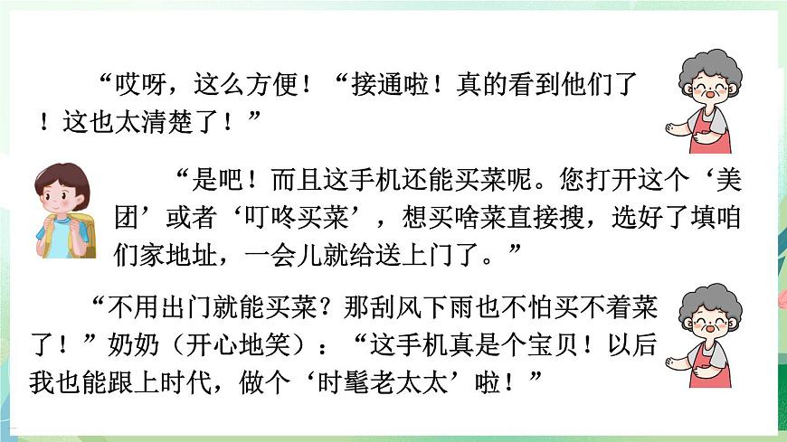 人教版（2024）道德与法治八年级上册 3.1 网络改变世界（课件）第7页