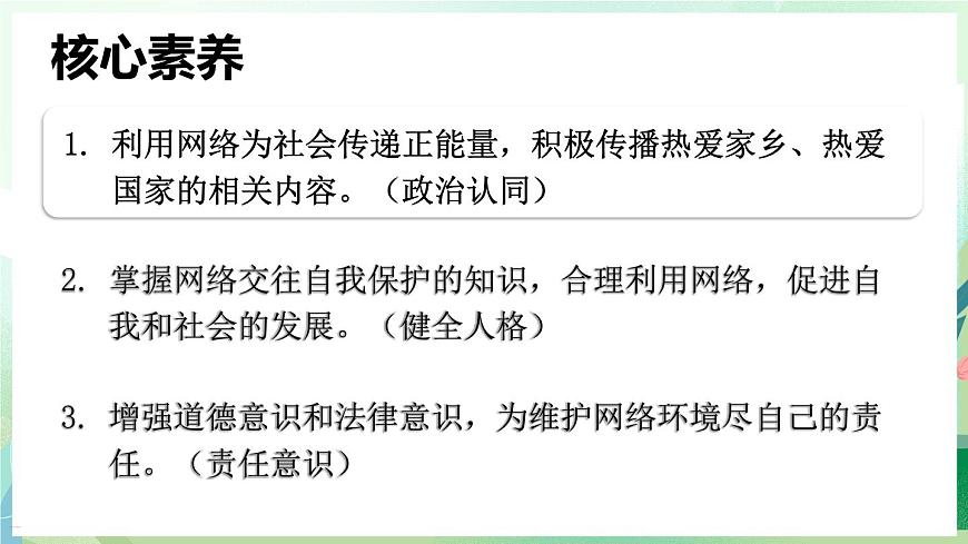 人教版（2024）道德与法治八年级上册 3.2 营造清朗空间（课件）第2页