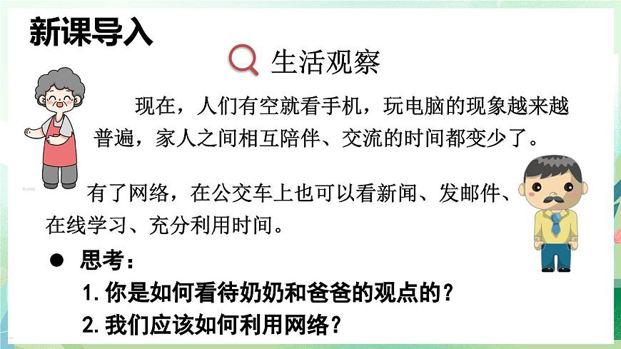 人教版（2024）道德与法治八年级上册 3.2 营造清朗空间（课件）第3页