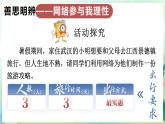 人教版（2024）道德與法治八年級(jí)上冊(cè) 3.2 營(yíng)造清朗空間（課件）