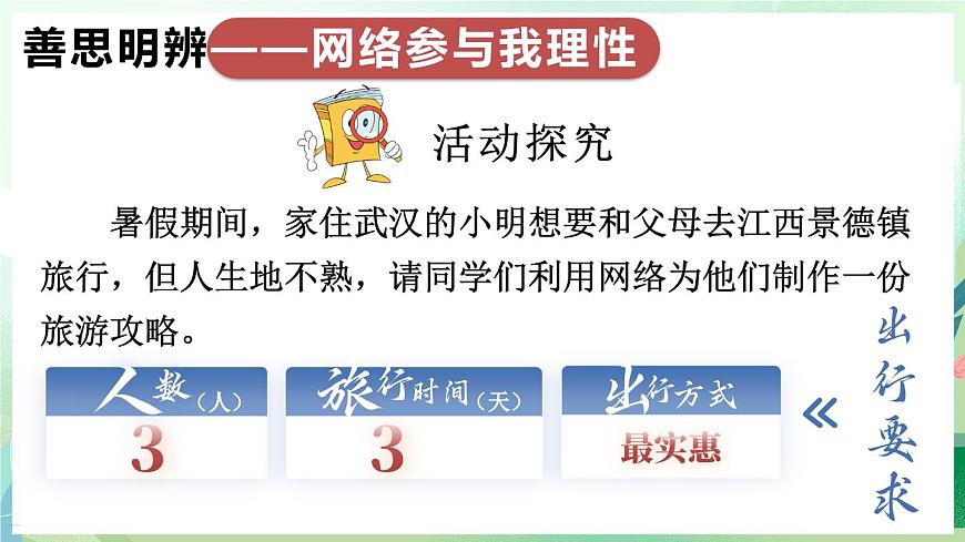 人教版（2024）道德与法治八年级上册 3.2 营造清朗空间（课件）第4页