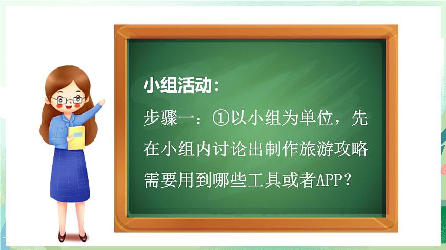 人教版（2024）道德与法治八年级上册 3.2 营造清朗空间（课件）第5页