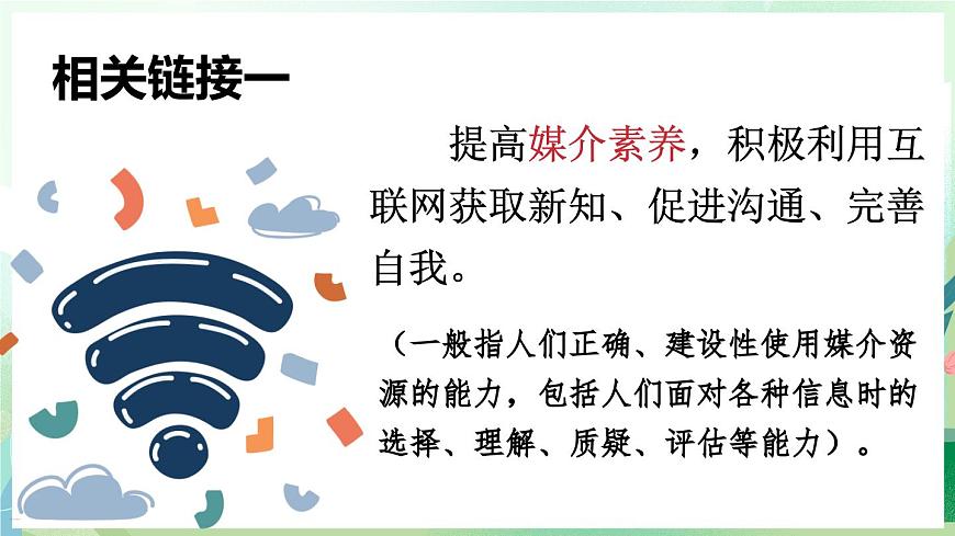 人教版（2024）道德与法治八年级上册 3.2 营造清朗空间（课件）第7页
