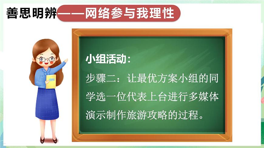人教版（2024）道德与法治八年级上册 3.2 营造清朗空间（课件）第8页