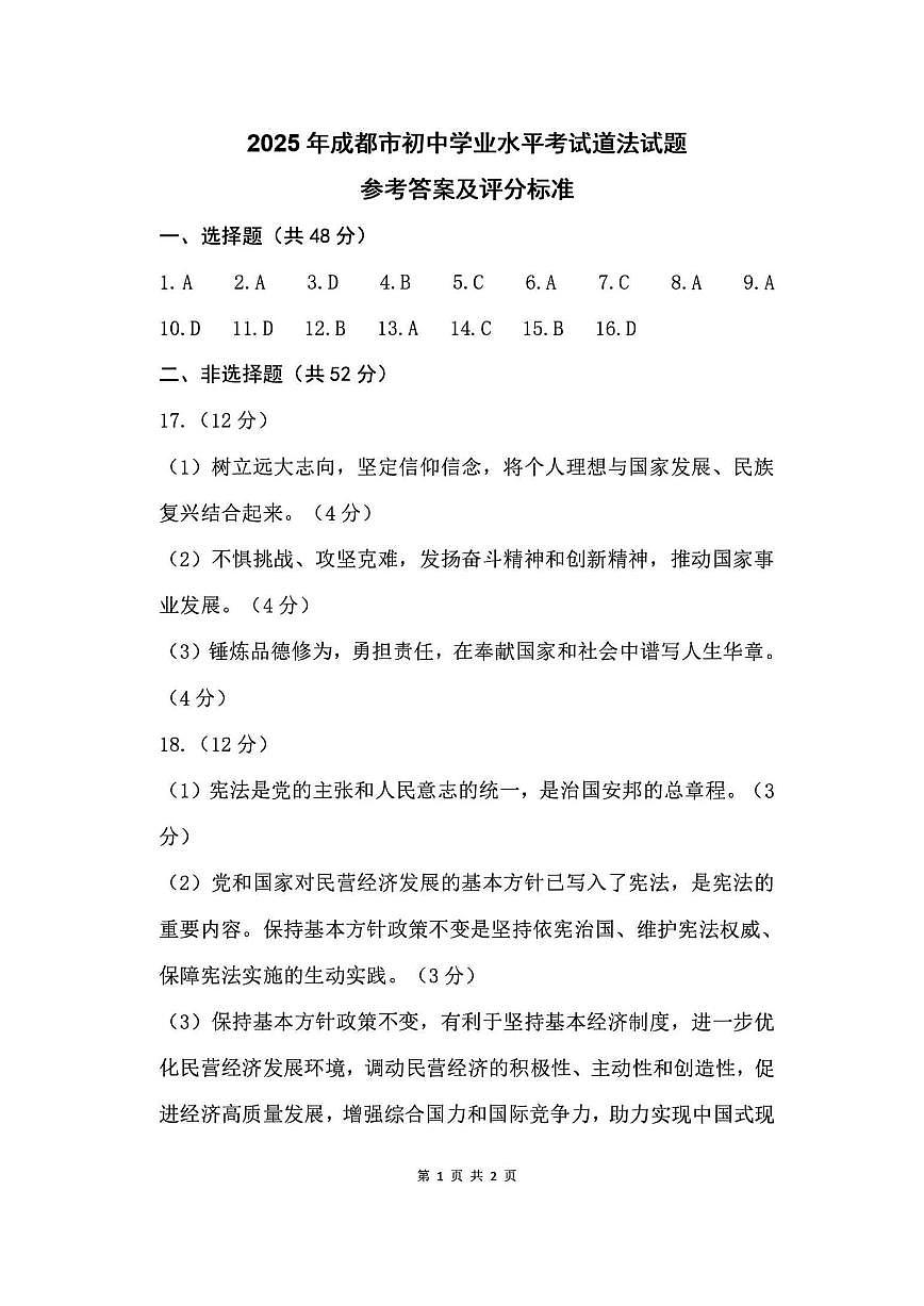 政治参考答案第1页