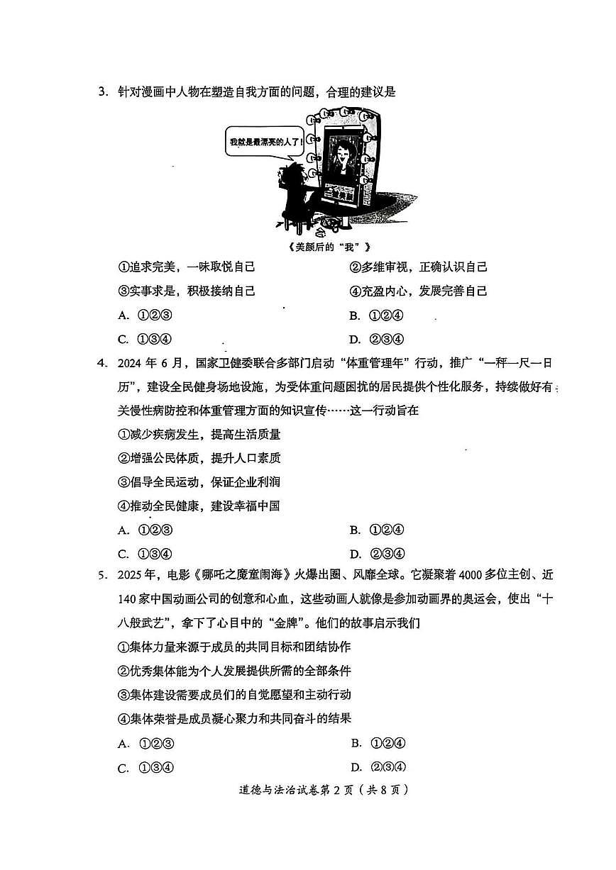 政治试卷第2页