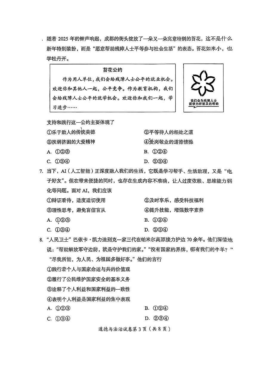 政治试卷第3页