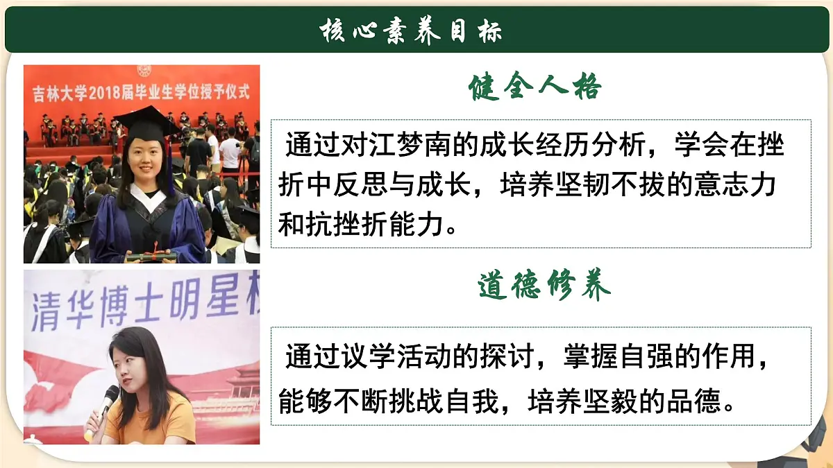 初中 政治 (道德与法治) 人教版（2024）七年级下册2.5.1人要自强 课件第2页