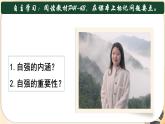 初中 政治 (道德與法治) 人教版（2024）七年級下冊2.5.1人要自強 課件