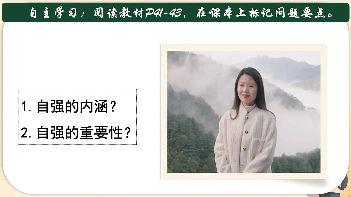 初中 政治 (道德与法治) 人教版（2024）七年级下册2.5.1人要自强 课件第3页