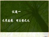 初中 政治 (道德與法治) 人教版（2024）七年級下冊2.5.1人要自強 課件