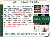 初中 政治 (道德與法治) 人教版（2024）七年級下冊2.5.1人要自強 課件