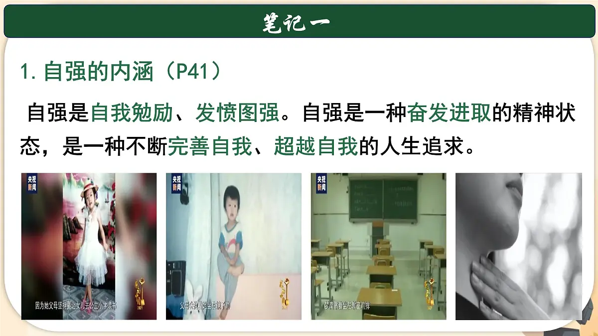 初中 政治 (道德与法治) 人教版（2024）七年级下册2.5.1人要自强 课件第6页