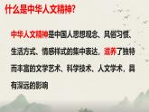 初中 政治 (道德與法治) 人教版（2024）七年級下冊3.7.1影響深遠的人文精神 課件