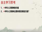 初中 政治 (道德與法治) 人教版（2024）七年級下冊3.7.1影響深遠的人文精神 課件