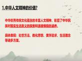 初中 政治 (道德與法治) 人教版（2024）七年級下冊3.7.1影響深遠的人文精神 課件