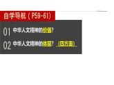 初中 政治 (道德與法治) 人教版（2024）七年級下冊3.7.1影響深遠的人文精神 課件