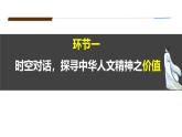 初中 政治 (道德與法治) 人教版（2024）七年級下冊3.7.1影響深遠的人文精神 課件