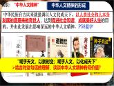 初中 政治 (道德與法治) 人教版（2024）七年級下冊3.7.1影響深遠的人文精神 課件